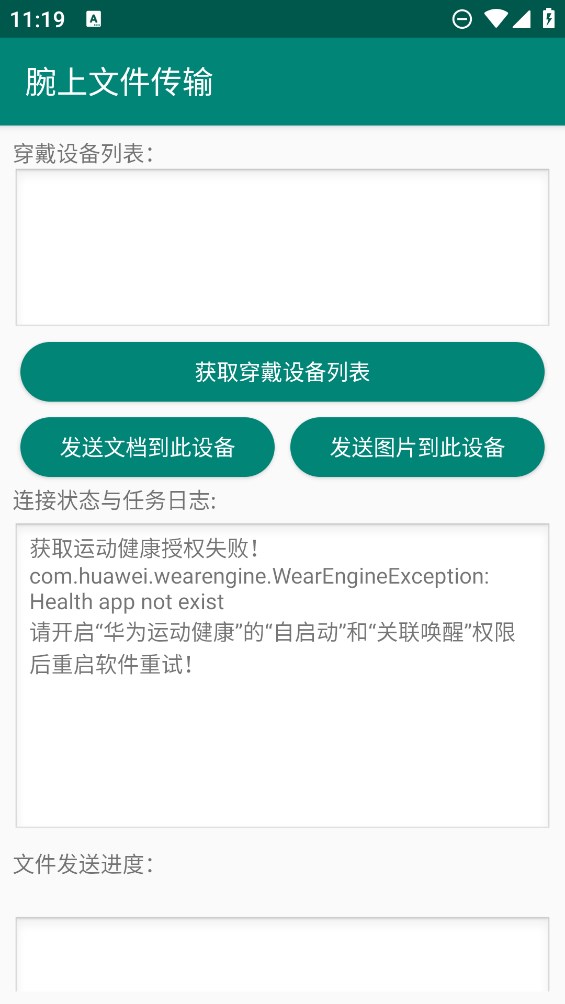 腕上文件传输助手