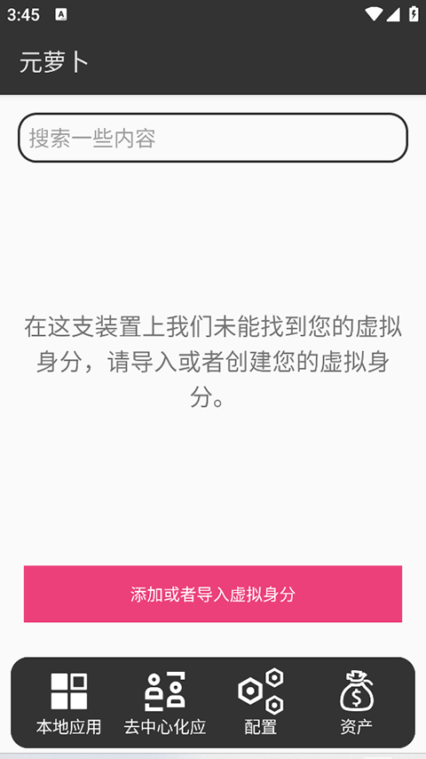 元萝卜虚拟机截图2