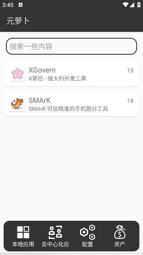 元萝卜虚拟机截图3