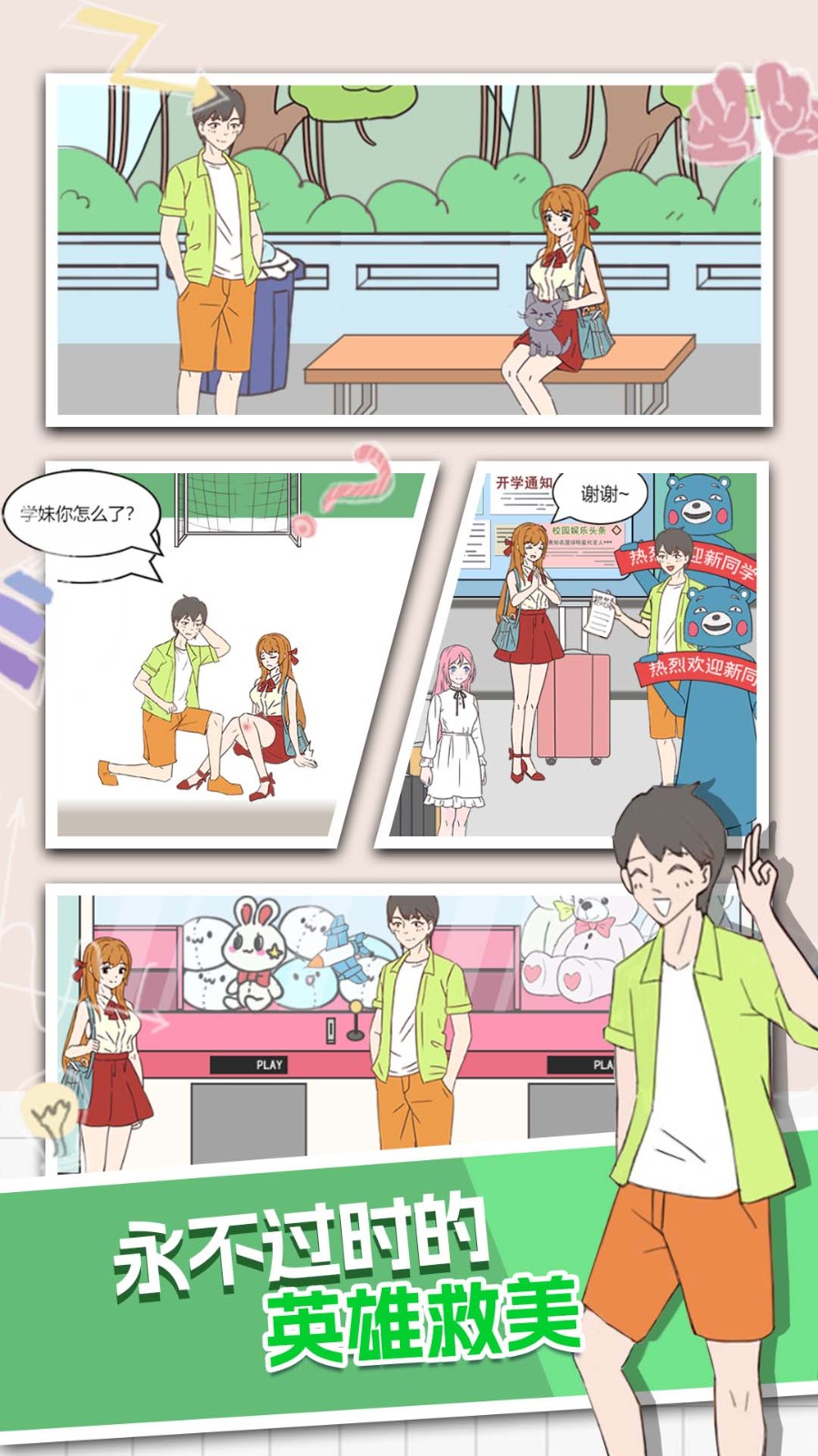 我是恋爱王截图4