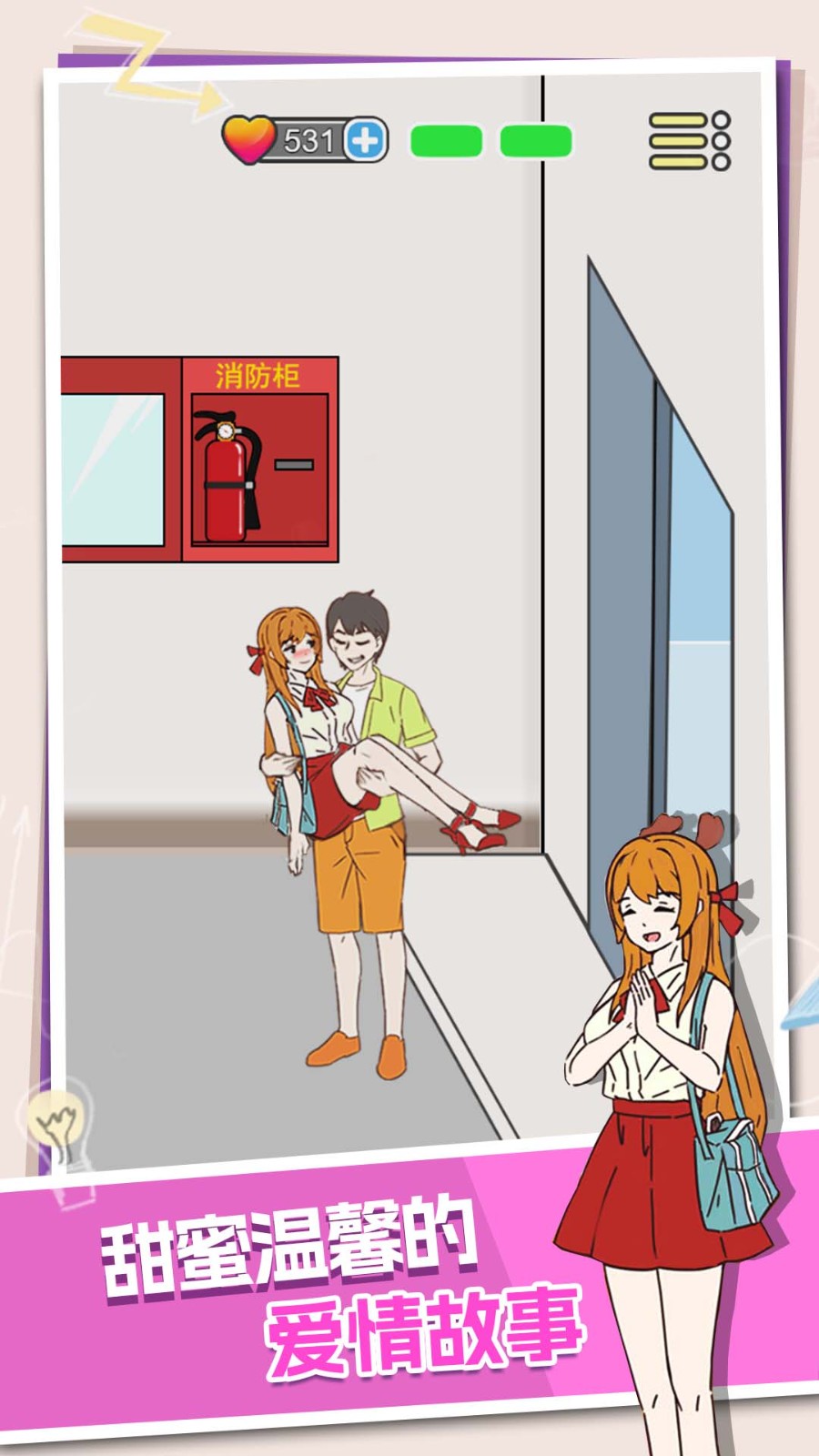 我是恋爱王截图3