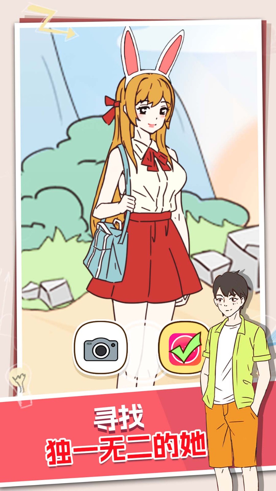 我是恋爱王截图1