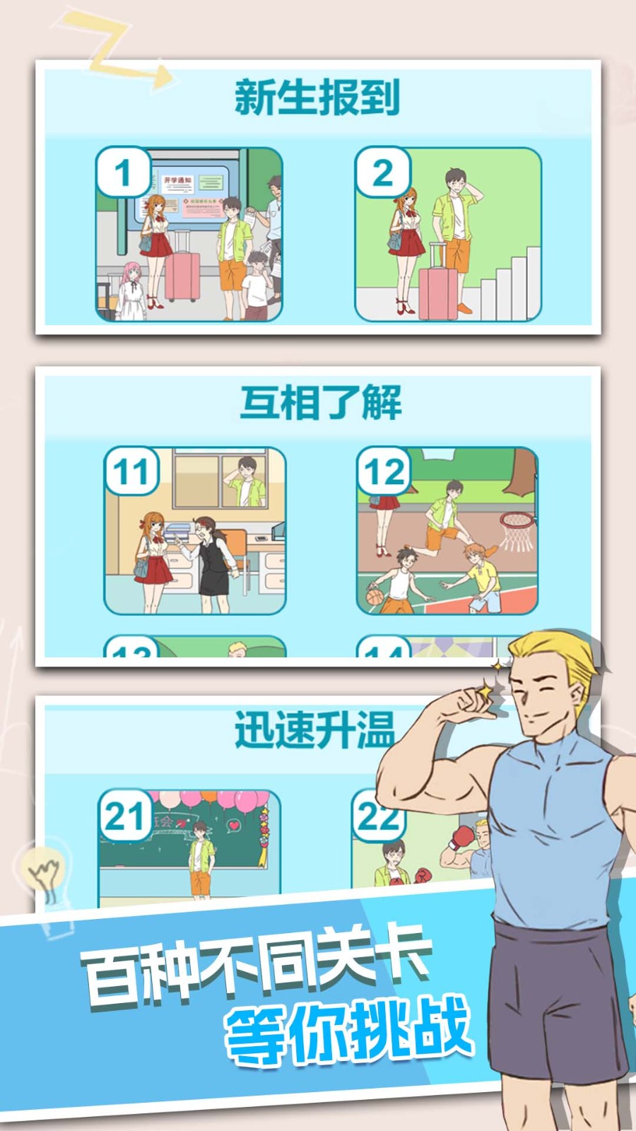 我是恋爱王截图2