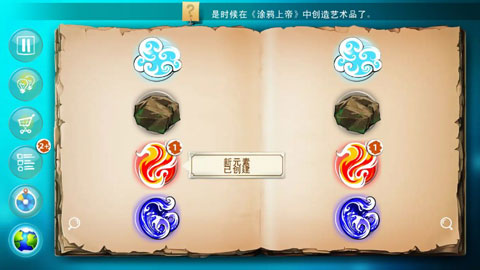 涂鸦上帝闪电战