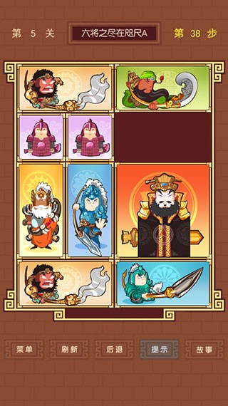 华容道单机版截图2