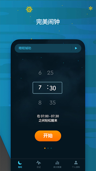 sleep cycle中文版截图2