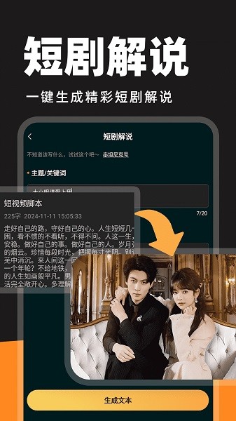 AI短剧剪辑截图4