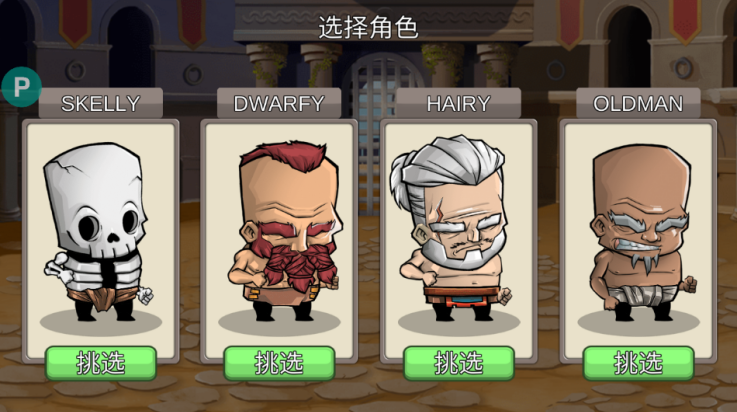 小小角斗士截图1