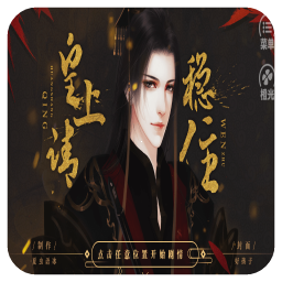 皇上请稳住