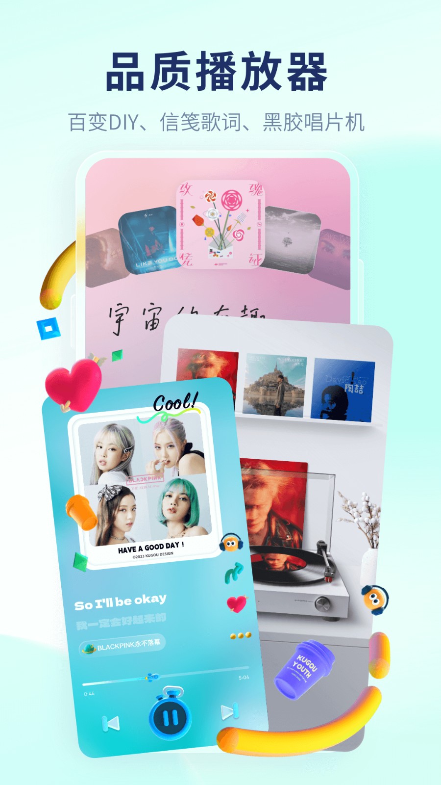 酷狗音乐概念版截图3