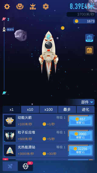 星际移民