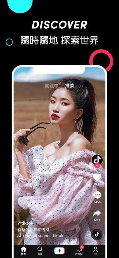 tiktok国际版抖音下载截图1