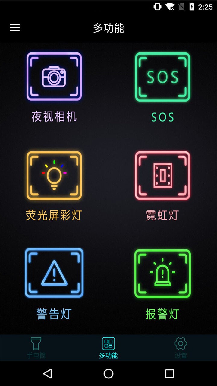 手机灯光特效大师截图2