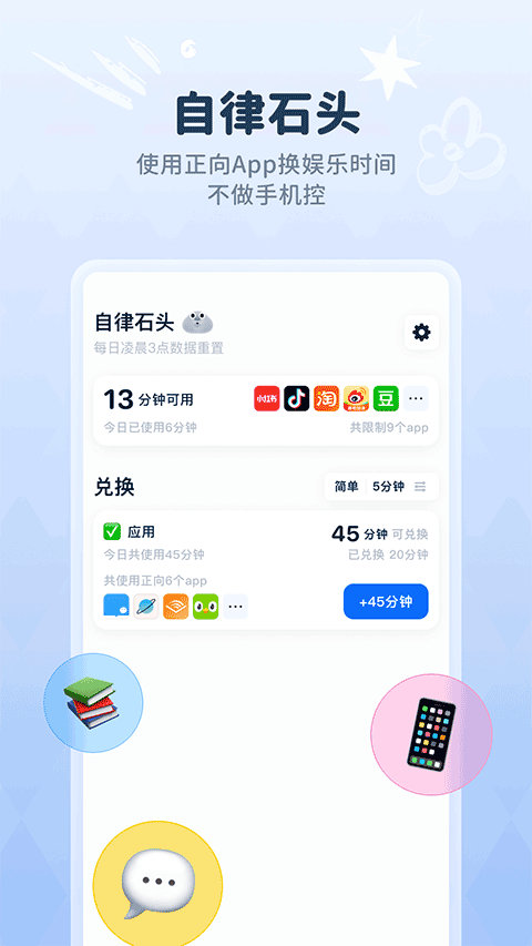 自律石头截图3