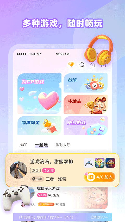 Cojoy截图4