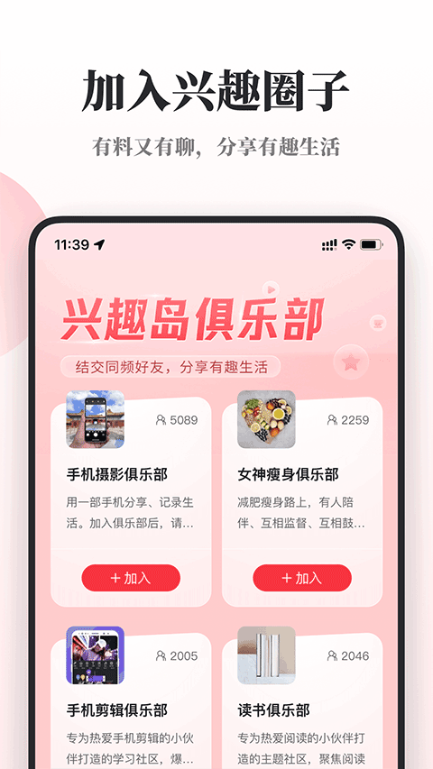 兴趣岛截图2
