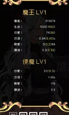 魔王会复活截图2
