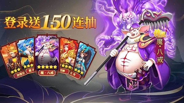 大圣神威手机版截图2