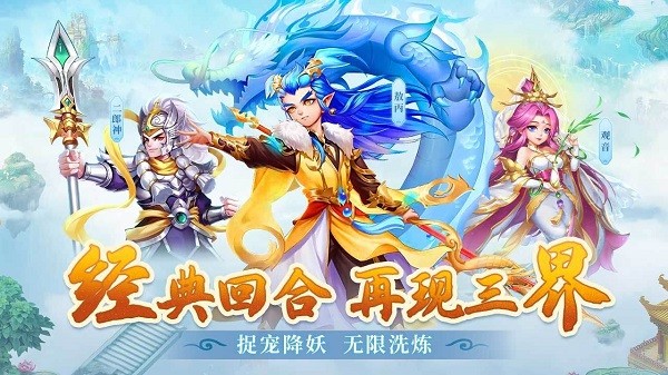 大圣神威手机版截图3