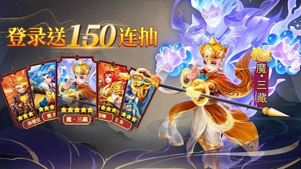 大圣神威手机版截图1