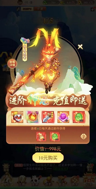 大圣神威手机版