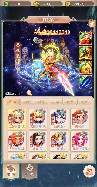 大圣神威手机版