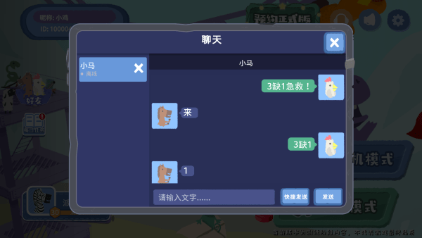 小鸡与小马超级派对