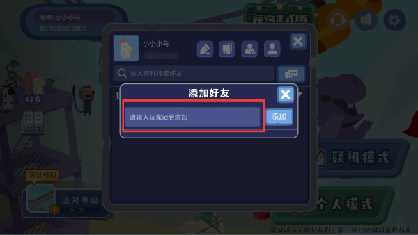 小鸡与小马超级派对