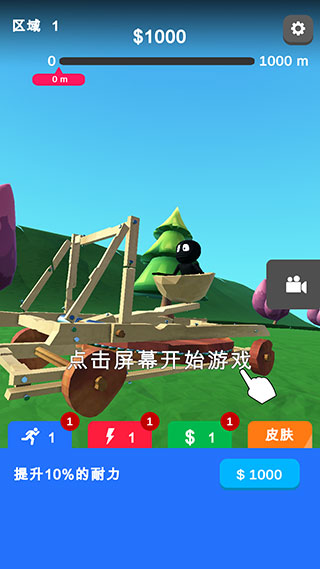 肚皮弹射手机版