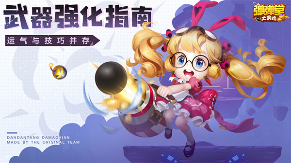 弹弹堂大冒险官方版