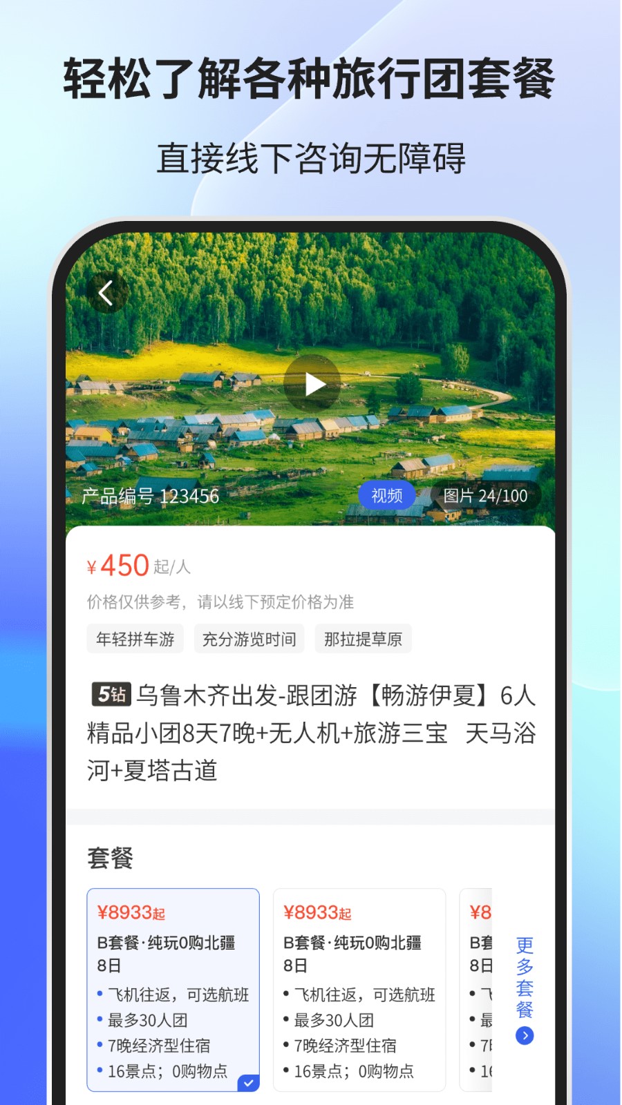 拾程旅行截图2