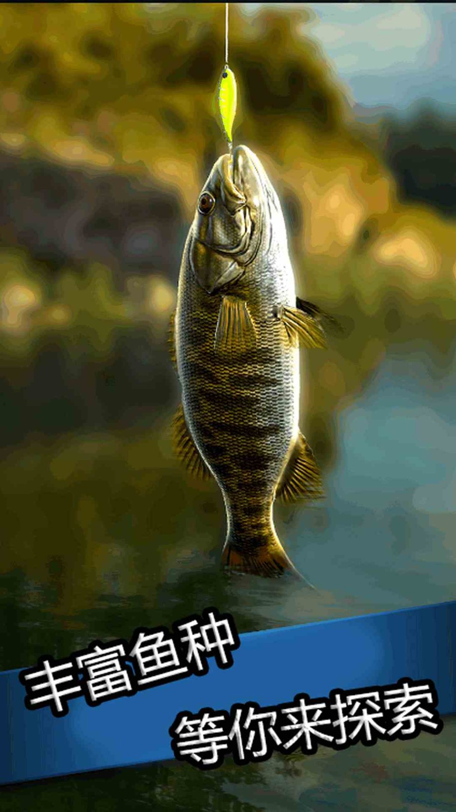 寻宝钓鱼大冒险截图1