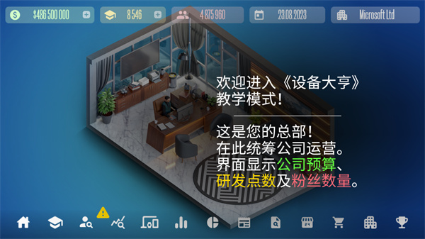 设备大亨