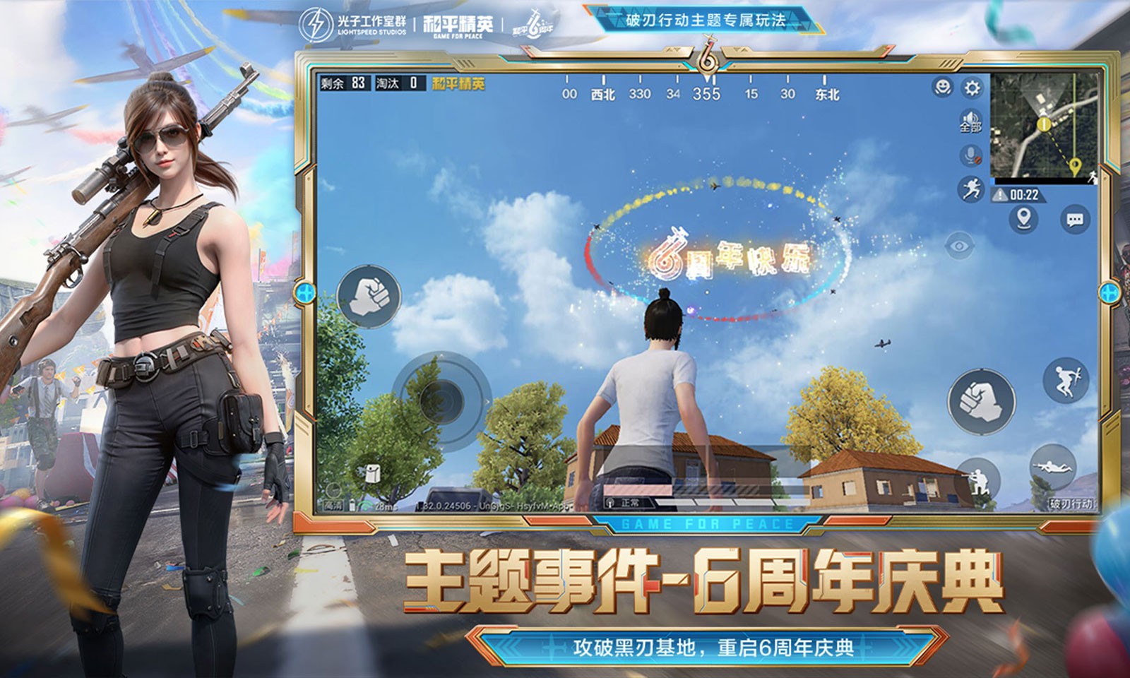 和平精英截图4
