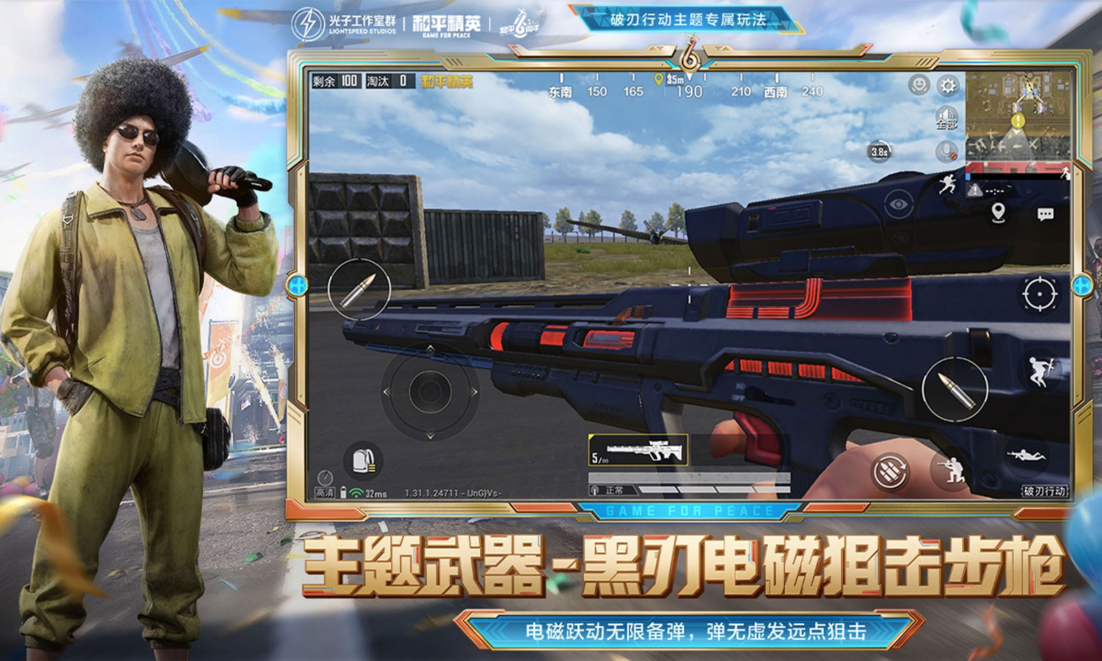 和平精英截图3