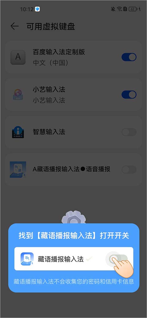 藏语播报输入法