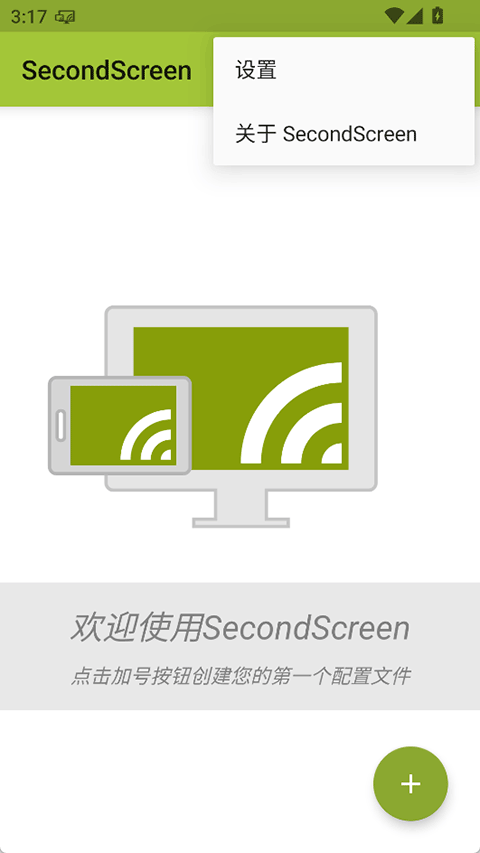 SecondScreen改比例截图2