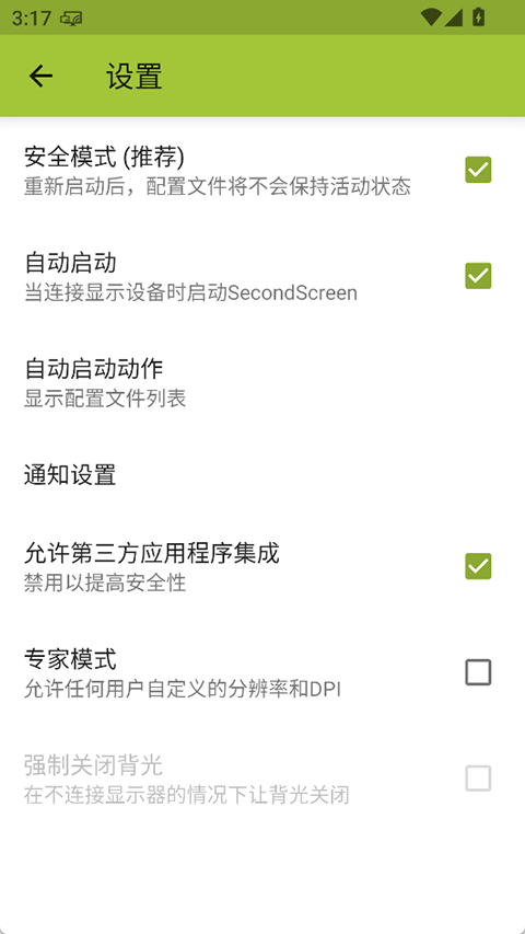 SecondScreen改比例截图3