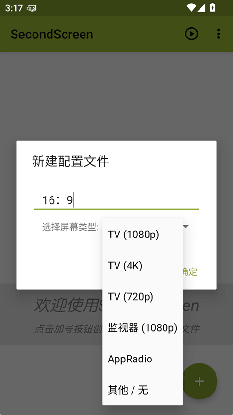 SecondScreen改比例截图1