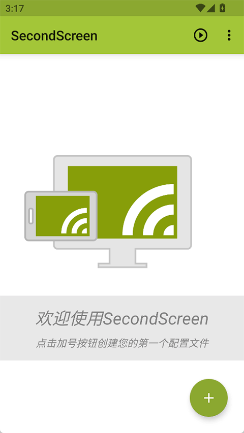 SecondScreen改比例截图4