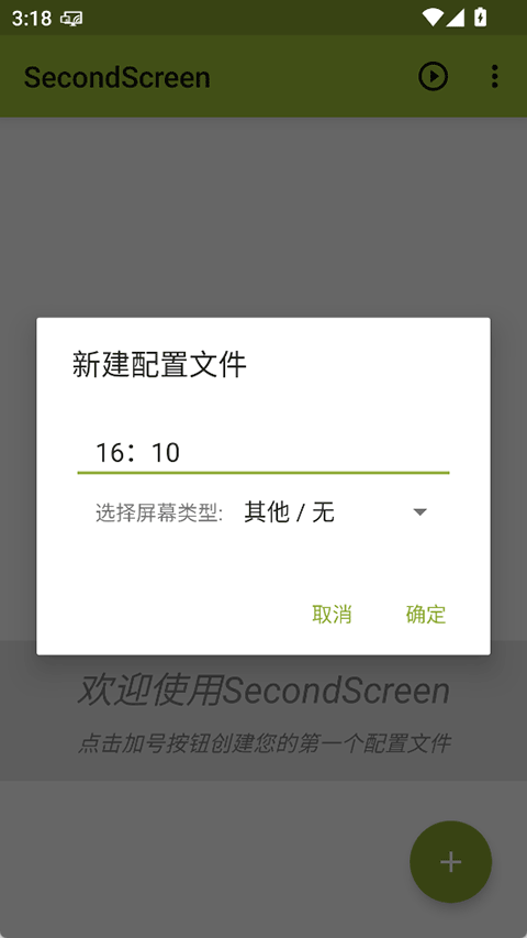 SecondScreen改比例截图5
