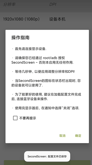 SecondScreen改比例