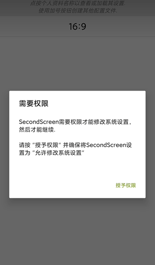 SecondScreen改比例