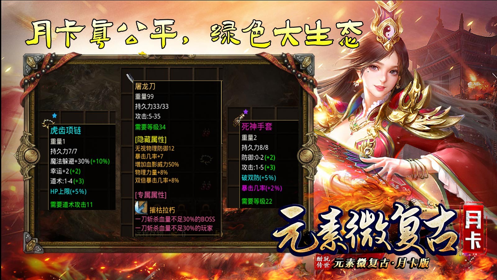 酣玩传世元素月卡版截图5