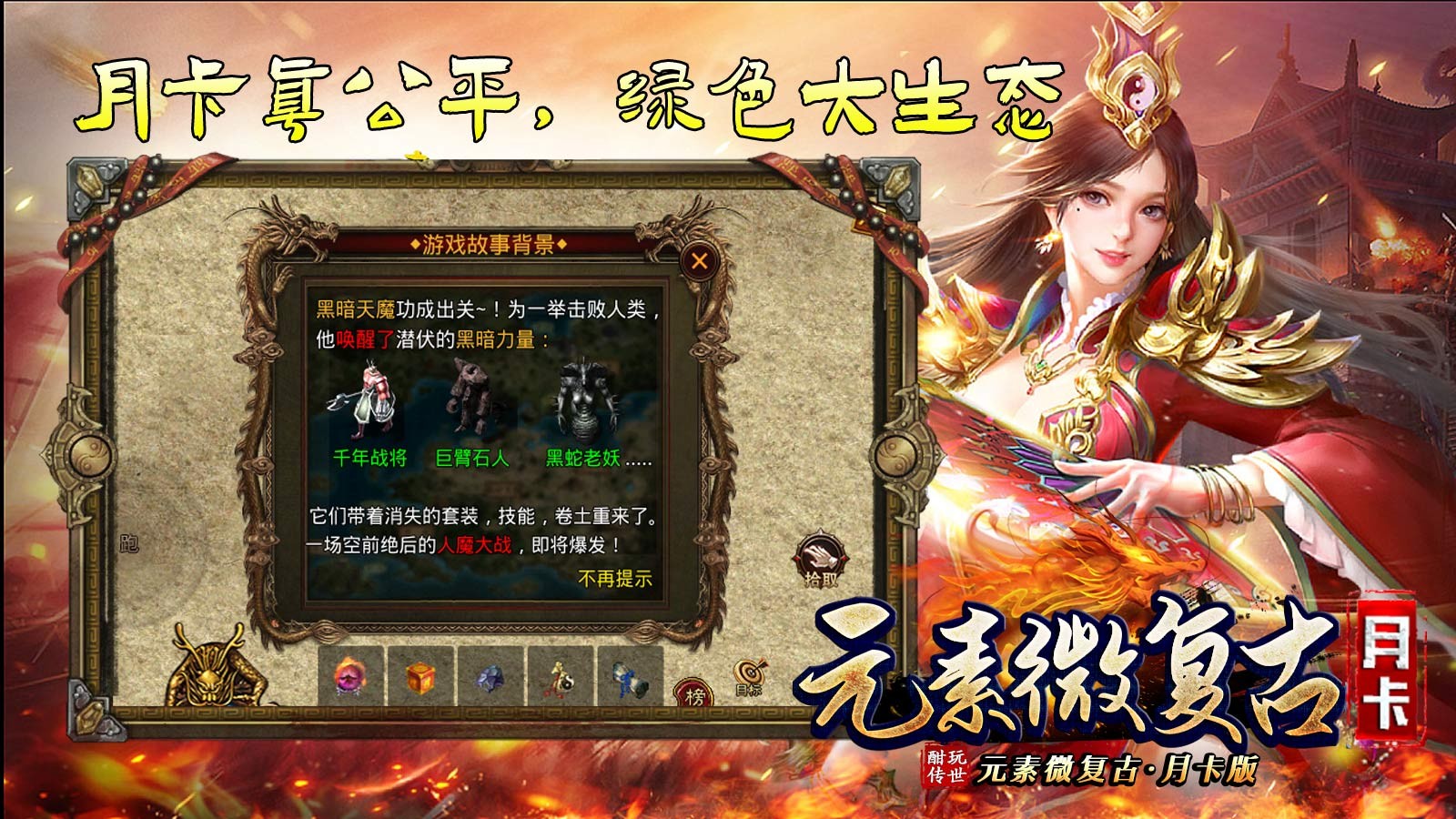 酣玩传世元素月卡版截图4