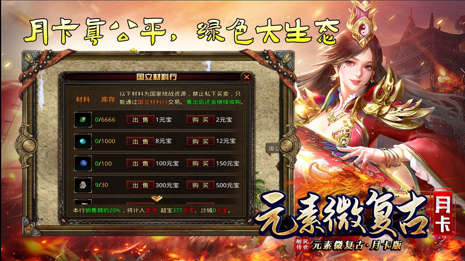 酣玩传世元素月卡版截图2