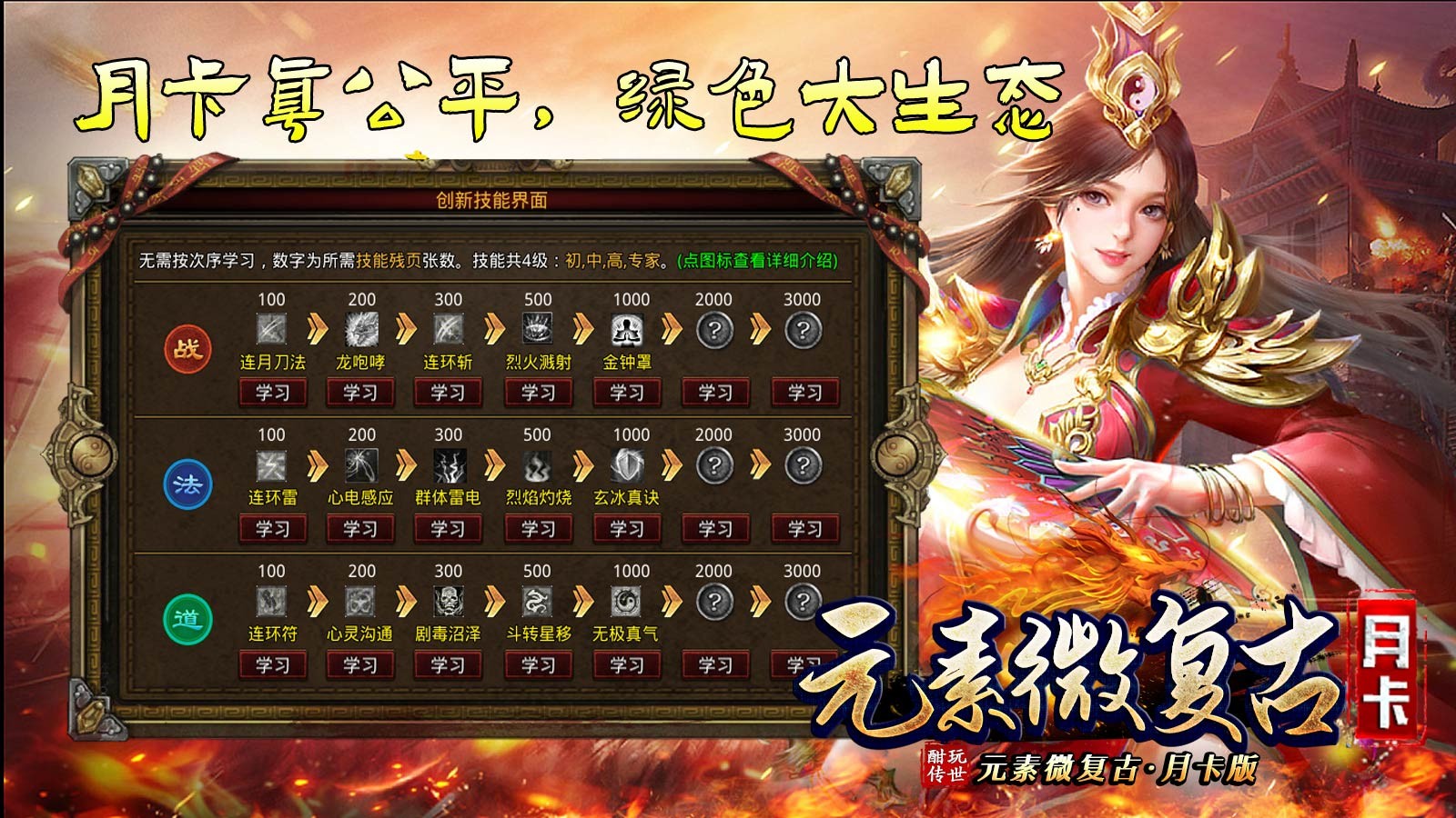 酣玩传世元素月卡版截图3