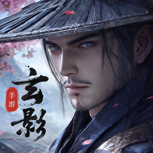 玄影