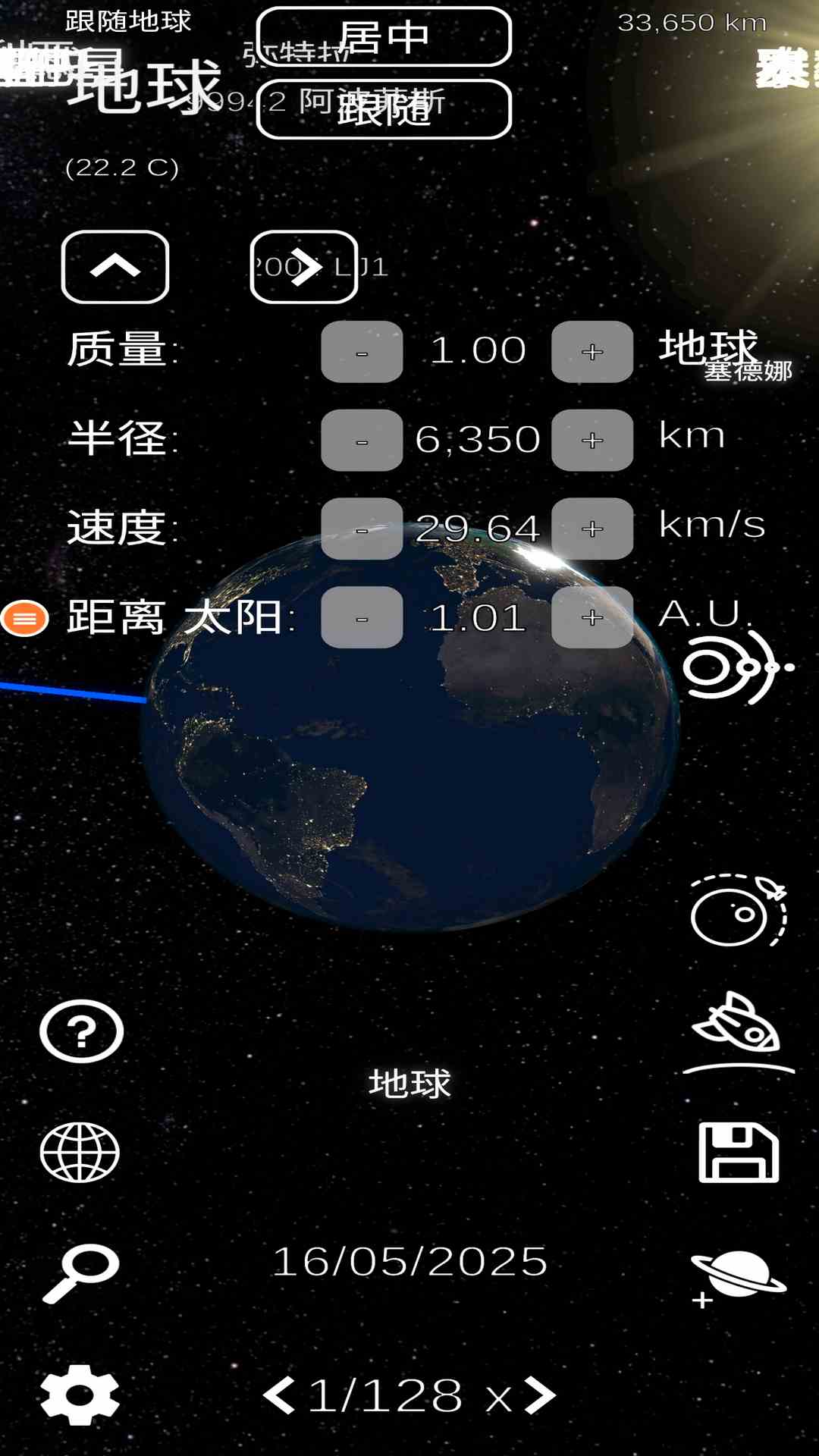 物理星球