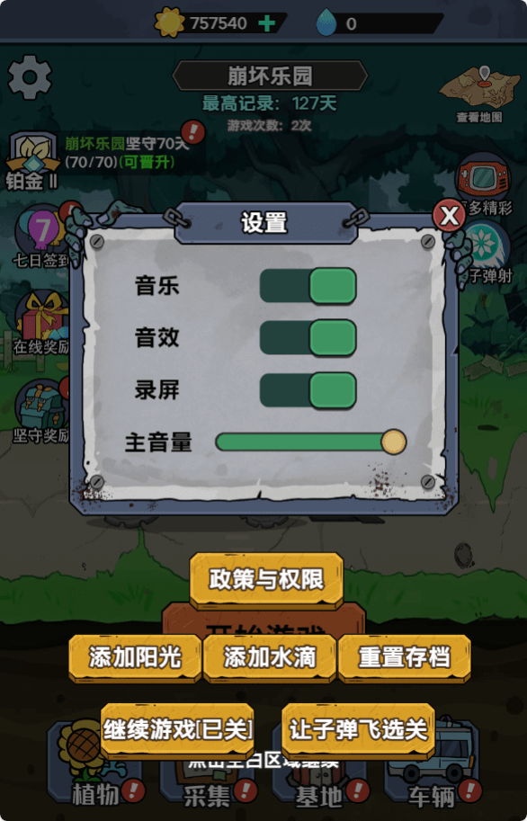 植物进化杂交版